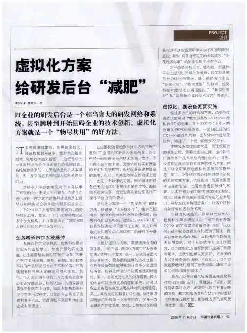 虚拟化方案给研发后台“减肥”