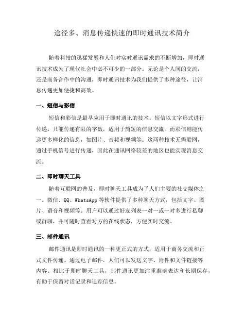 途径多、消息传递快速的即时通讯技术简介