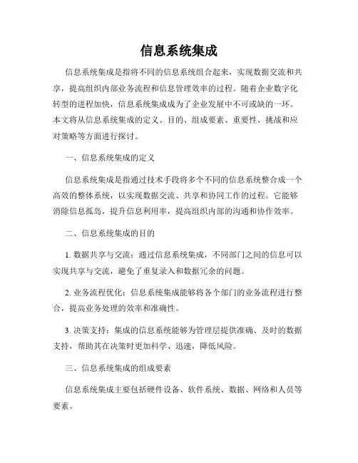 信息系统集成