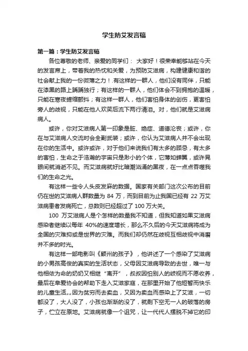学生防艾发言稿