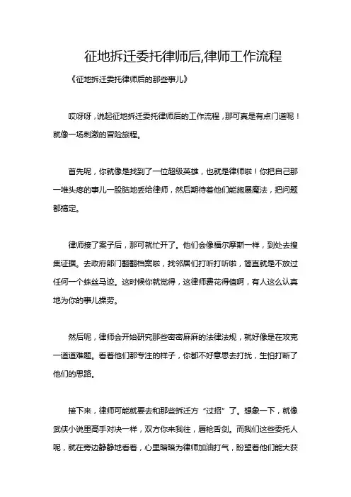 征地拆迁委托律师后,律师工作流程