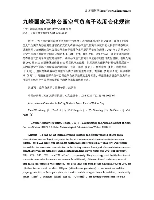 九峰国家森林公园空气负离子浓度变化规律