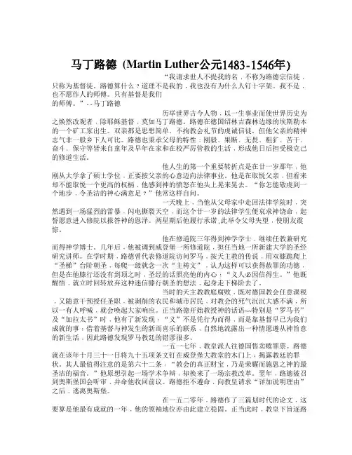 马丁路德