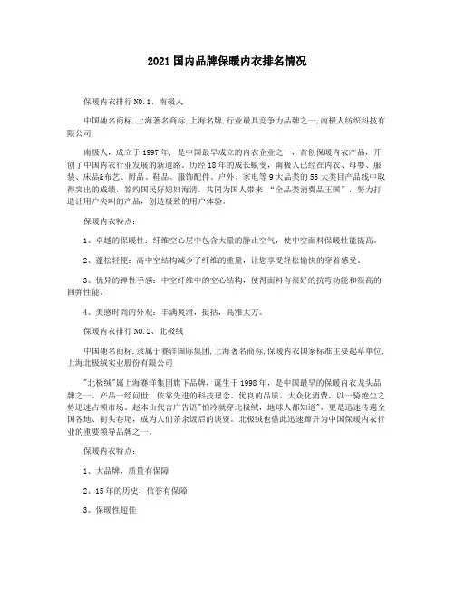 2021国内品牌保暖内衣排名情况