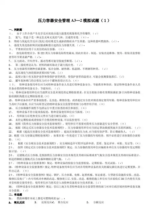 压力容器安全管理试题