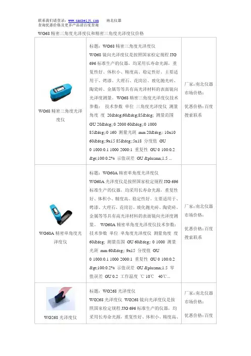 WG68精密三角度光泽度仪和精密三角度光泽度仪价格