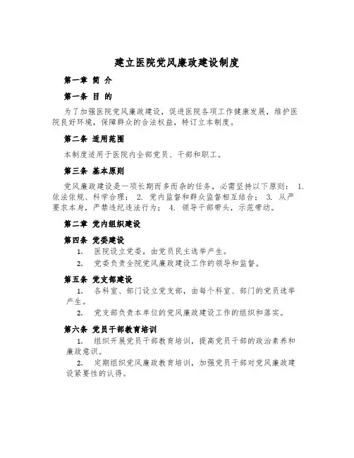 建立医院党风廉政建设制度