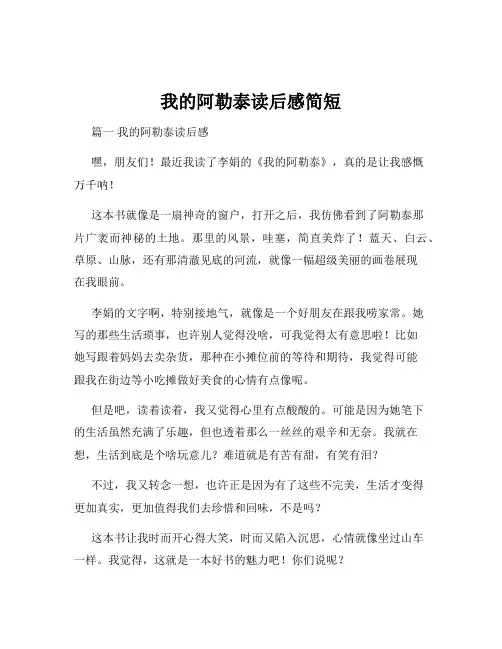 我的阿勒泰读后感简短