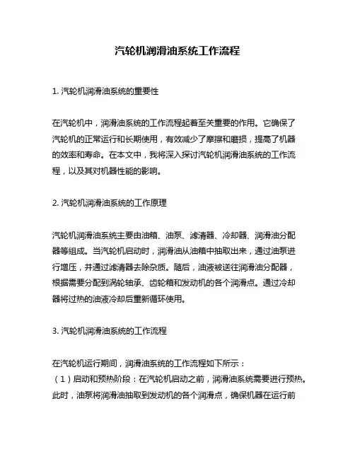 汽轮机润滑油系统工作流程