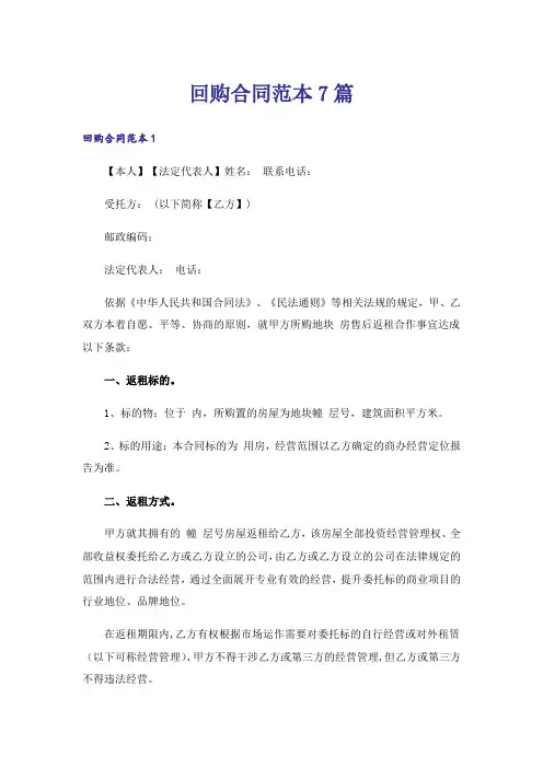回购合同范本7篇