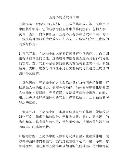 五虎汤的功效与作用