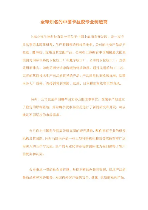 卡拉胶知识