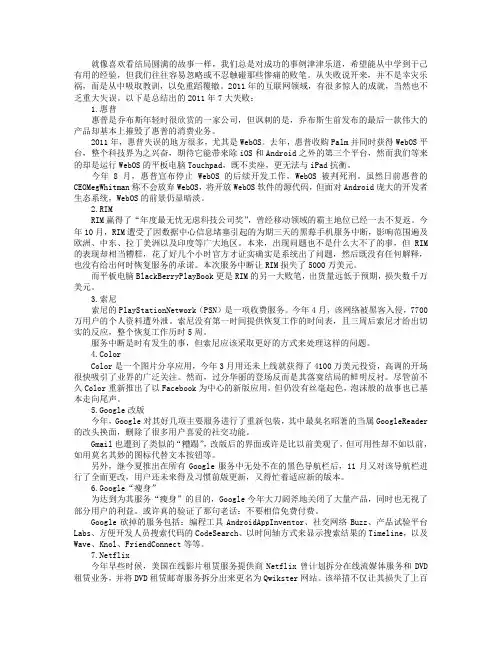 盘点2011年互联网领域七大失败案例