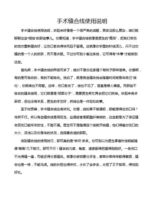手术缝合线使用说明