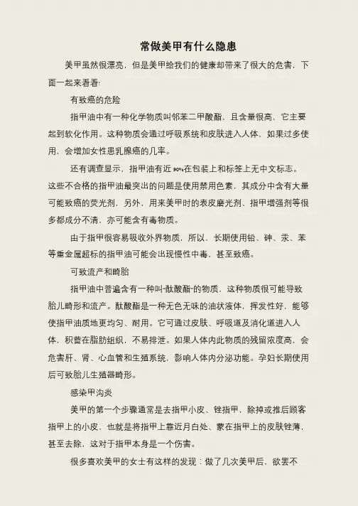 常做美甲有什么隐患