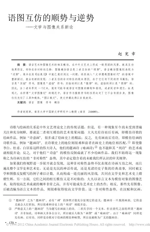 语图互仿的顺势与逆势_文学与图像关系新论_赵宪章