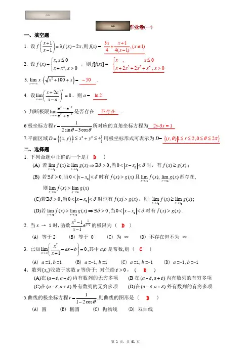 山东大学 微积分作业卷及答案(上下册)
