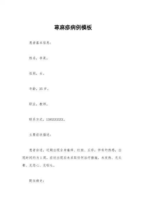 荨麻疹病例模板