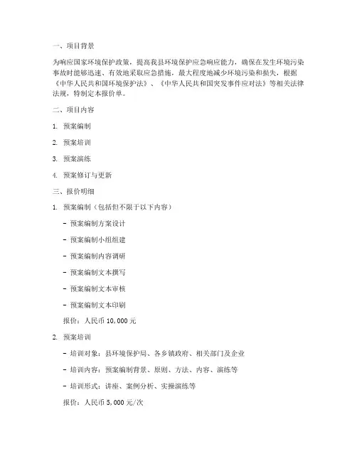 县环境应急预案报价单