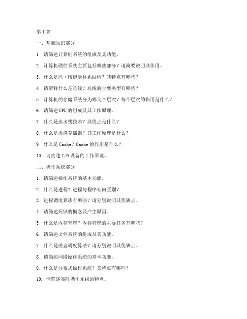 华为计算机原理面试题目(3篇)