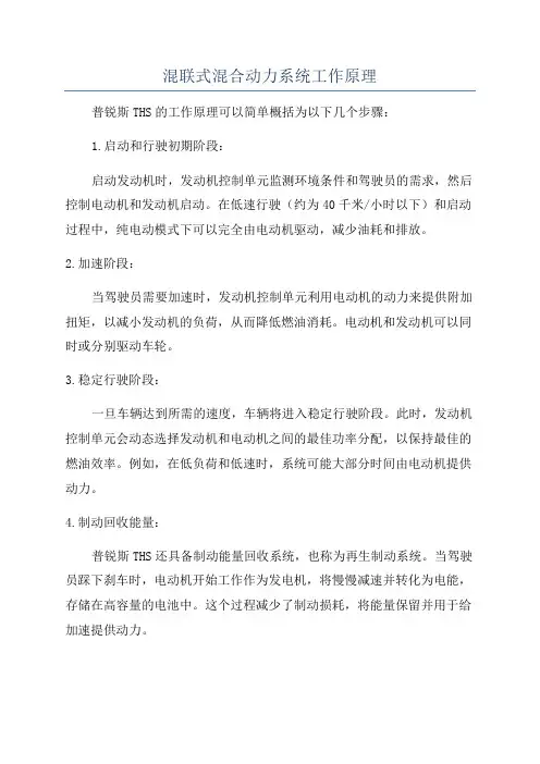 混联式混合动力系统工作原理
