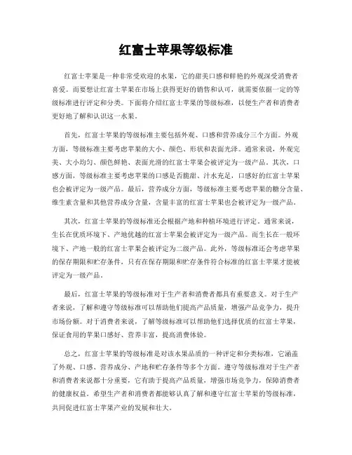 红富士苹果等级标准