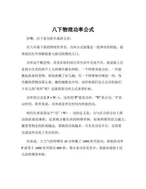 八下物理功率公式
