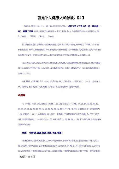 中医28种脉象