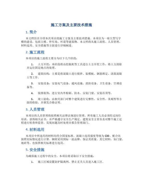施工方案及主要技术措施