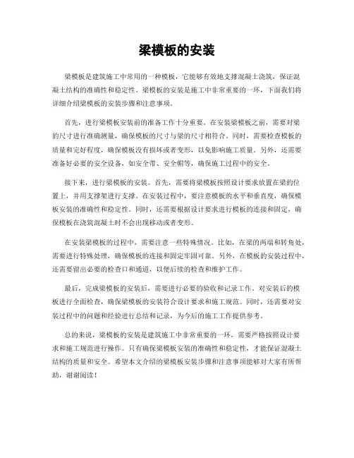 梁模板的安装