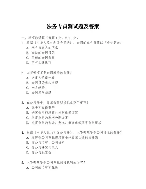 法务专员测试题及答案