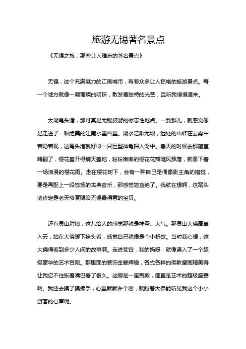 旅游无锡著名景点