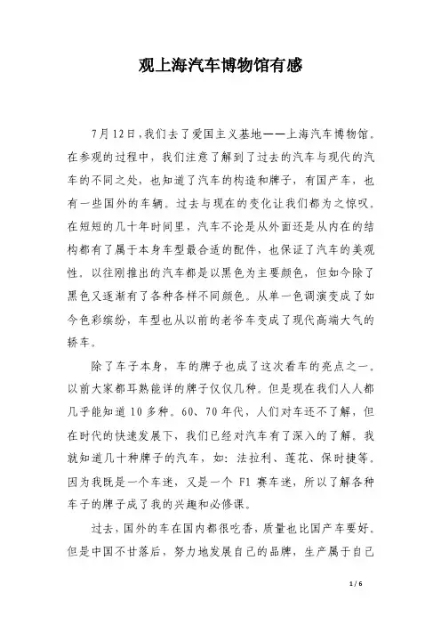 观上海汽车博物馆有感
