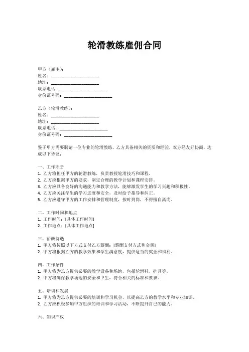 轮滑教练雇佣合同