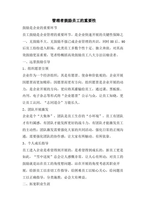 管理者激励员工的重要性