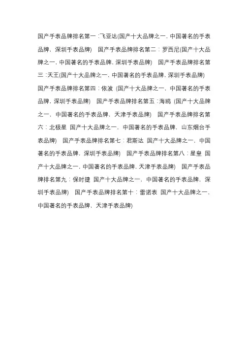 国产手表品牌介绍