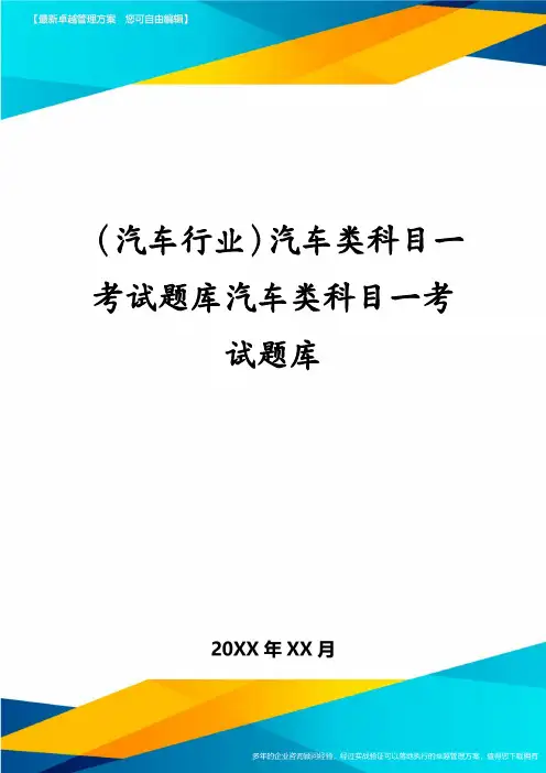 我要科目一仿真考试
