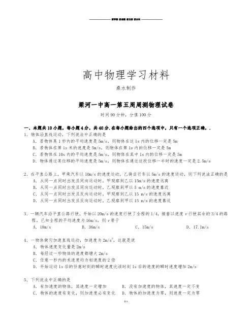 人教版高中物理必修一高一第五周周测试卷.docx