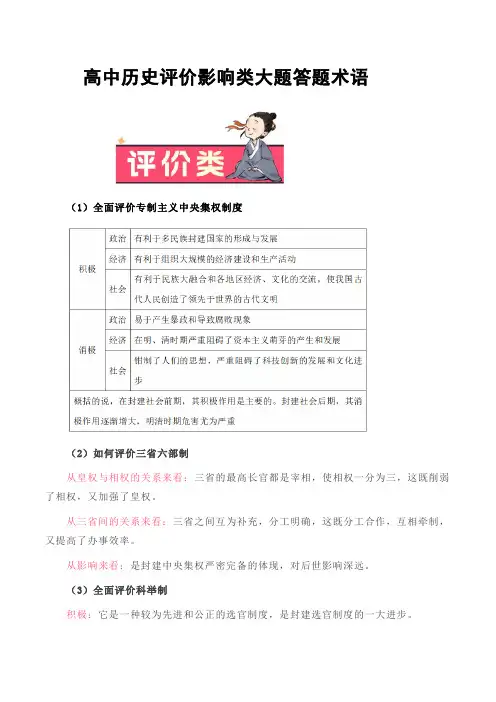 高中历史评价影响类大题答题术语
