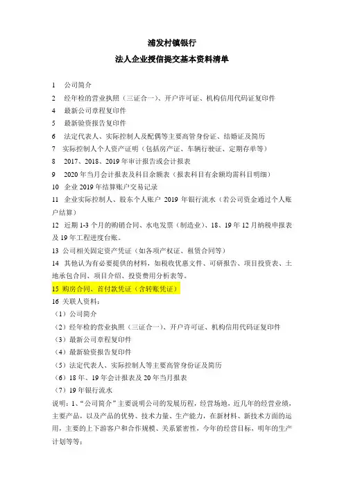 授信资料清单