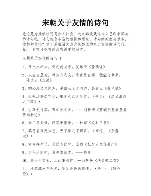 宋朝关于友情的诗句