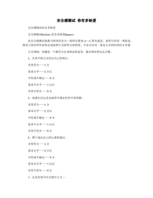 安全感测试 你有多缺爱