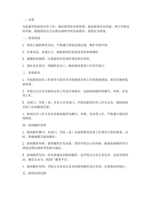 学校新闻管理制度