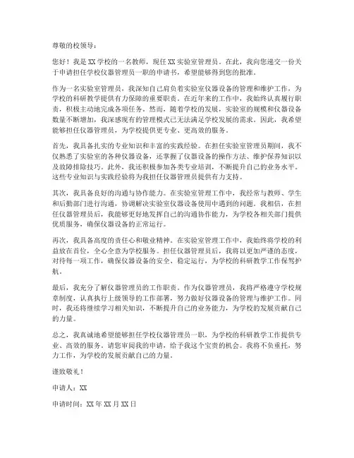 仪器管理员申请书模板