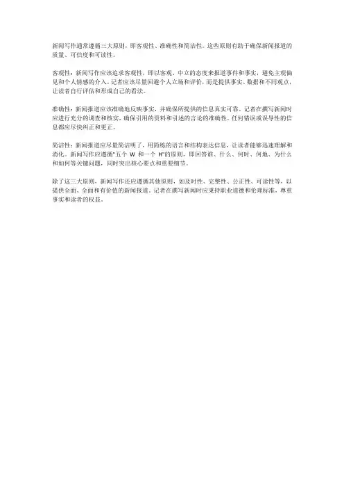 新闻写作的三大原则