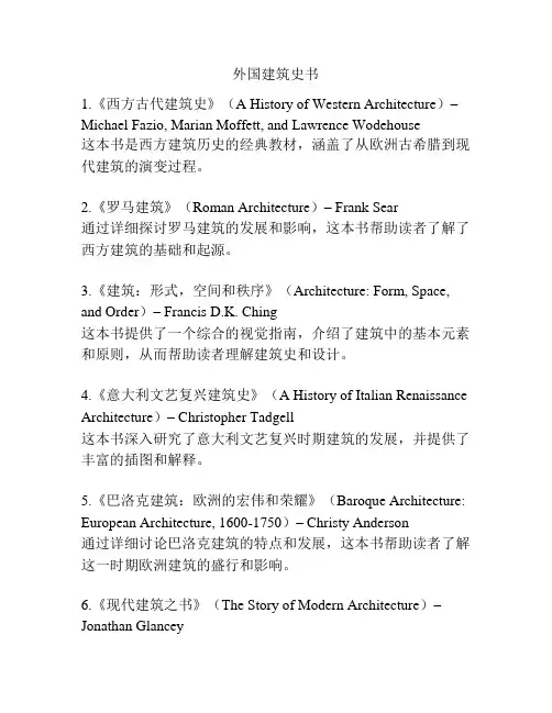 外国建筑史书