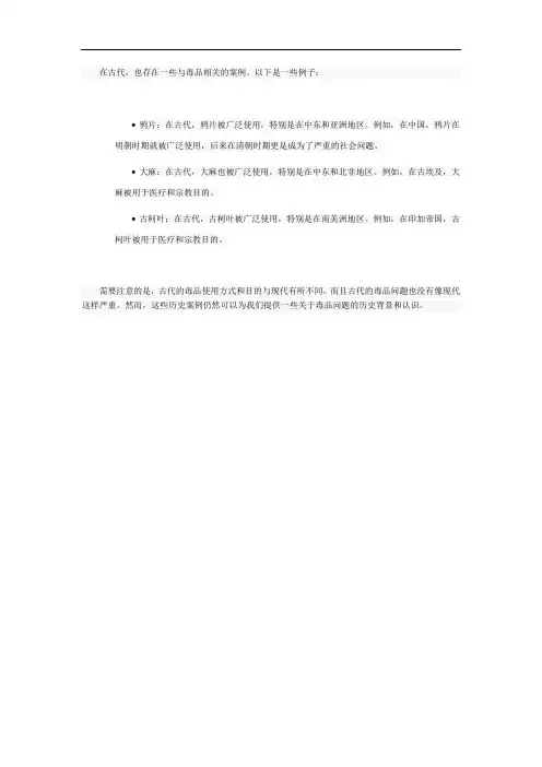 古代毒品的案例