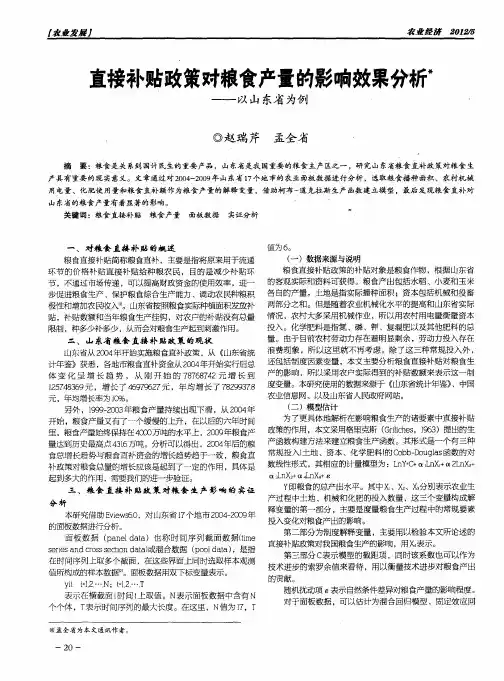 直接补贴政策对粮食产量的影响效果分析——以山东省为例