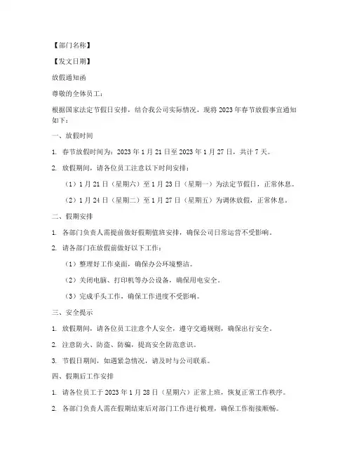 春节放假通知函件模板范文