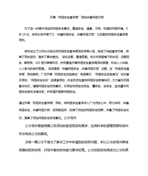 网络安全宣传周简报
